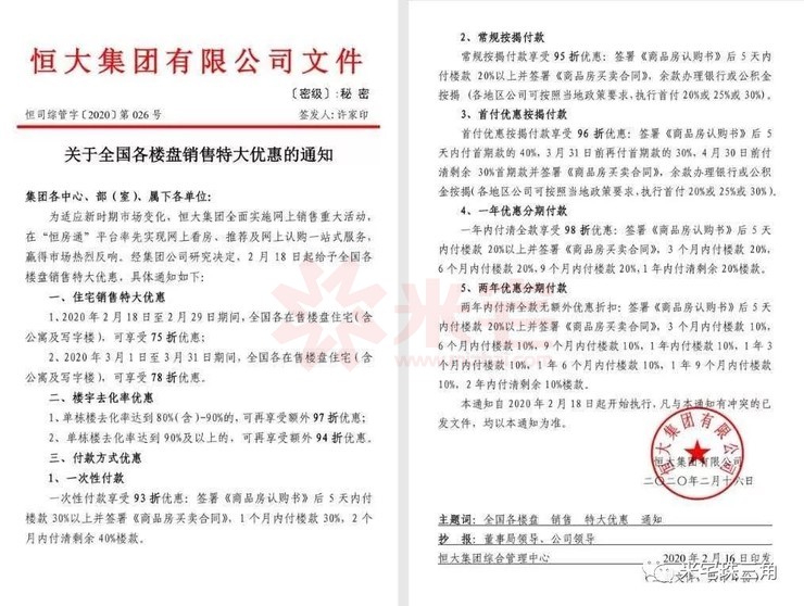 Red-headed documents issued by Jiayin Xu were circulating on the Internet