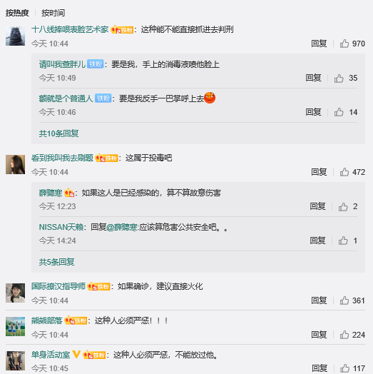 Discussions of Chinese netizens: Must be severely punished!