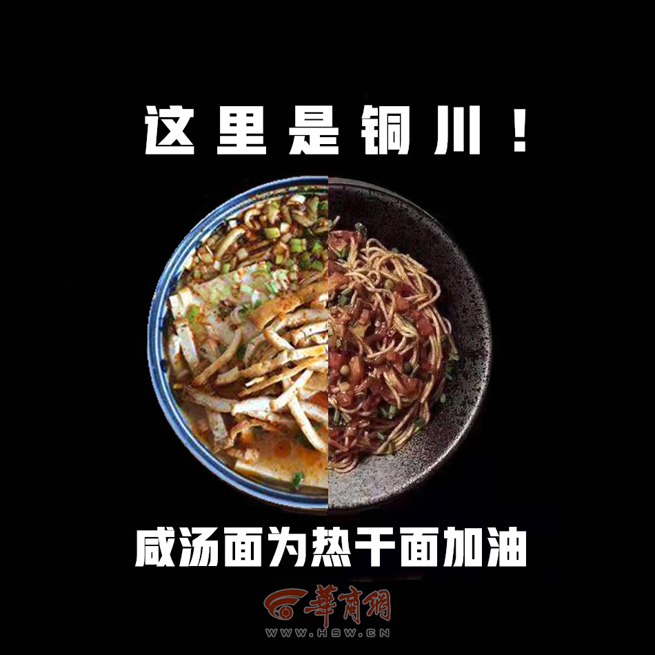 This is Tongchuan, sault-soup noodles encourage hot-dry noodles.