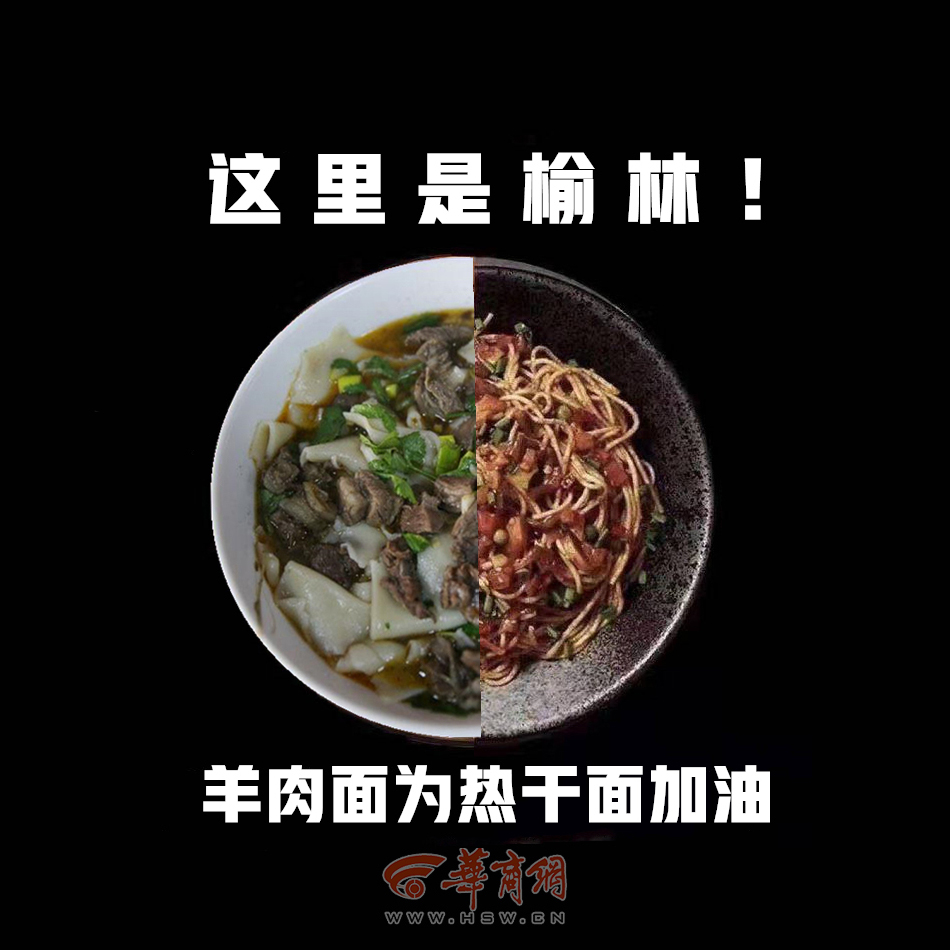 This is Yulin, mutton noodles encourage hot-dry noodles.
