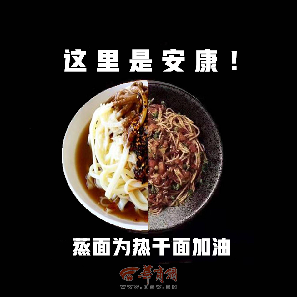 This is Ankang, steamed noodles encourage hot-dry noodles.
