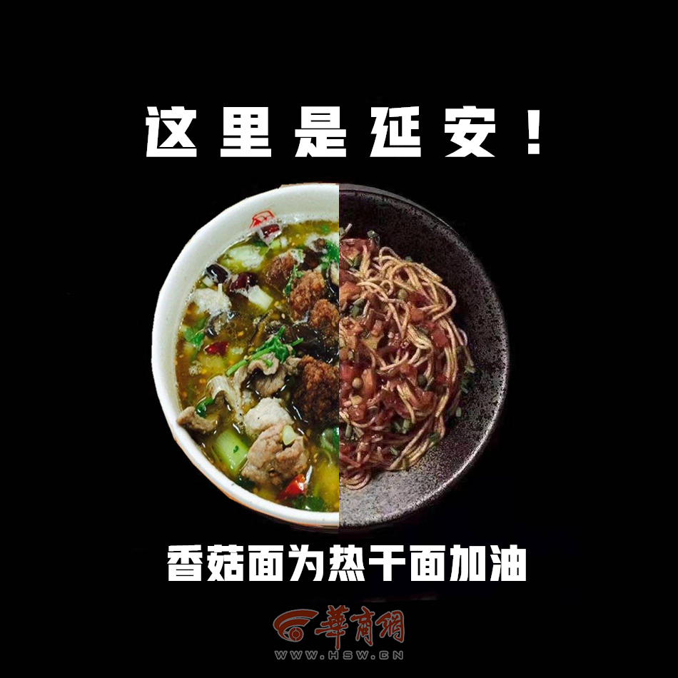This is Yan'an, mushroom noodles encourage hot-dry noodles.