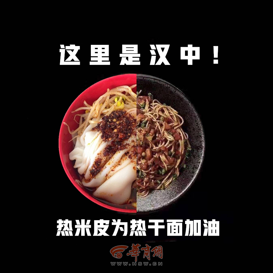 This is Hanzhong, hot rice noodles encourage hot-dry noodles.