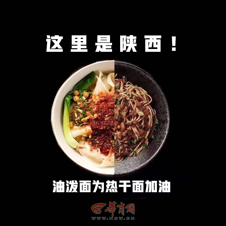 This is Shaanxi, oil-splash noodles encourage hot-dry noodles.