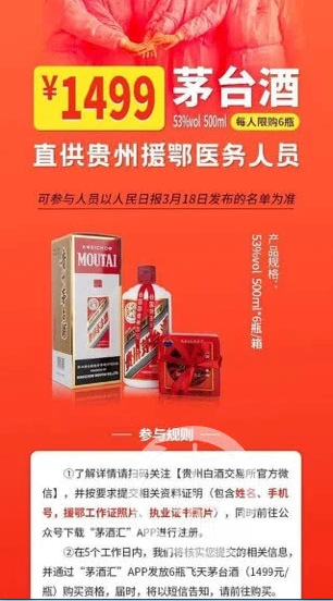 Guizhou Liquor Exchange "Buy Moutai at Affordable Price", Event Poster