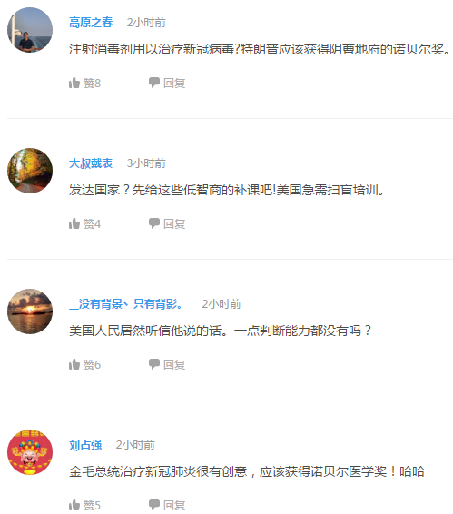 Comments from Chinese netizens, Trump