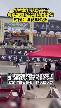The Most Luxurious Funeral in Shanxi